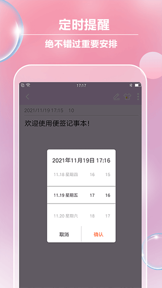 便签记事app v5.5.3安卓版