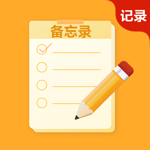 便签随时记录宝最新版 v1.0.0.5 官方版