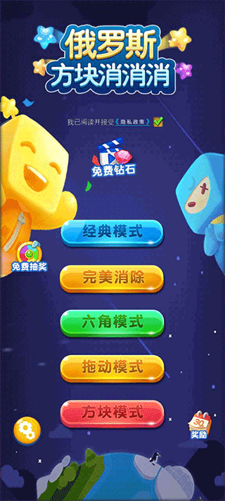 俄罗斯方块消消消正版 v1.5.1安卓版
