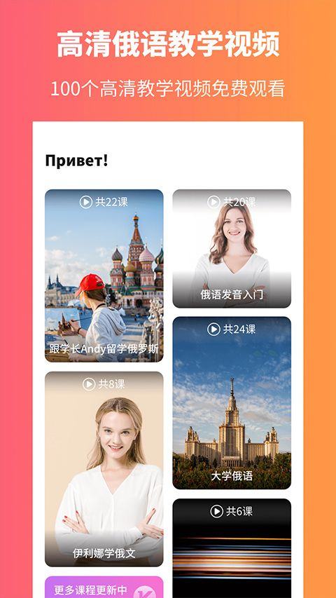 俄语学习app v1.8.9安卓版