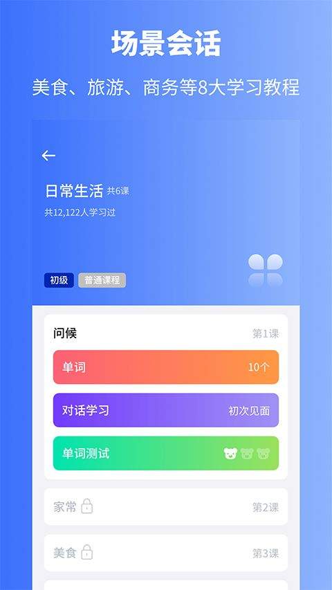 俄语学习app v1.8.9安卓版