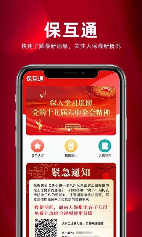 保互通app最新版本 v3.2.28.0安卓版