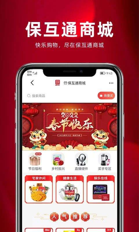 保互通app最新版本 v3.2.28.0安卓版