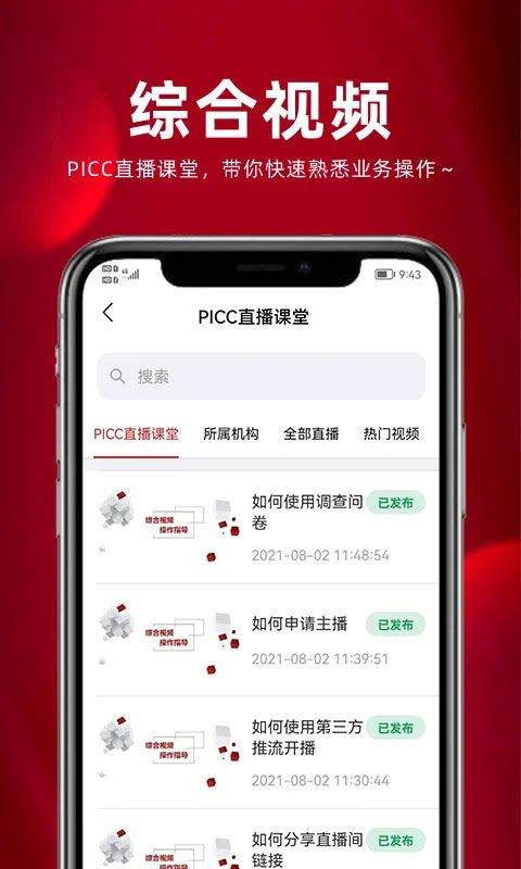 保互通app最新版本 v3.2.28.0安卓版