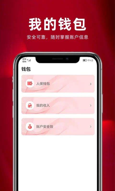 保互通app最新版本 v3.2.28.0安卓版