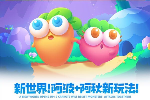 保卫萝卜2官方正版 v5.2.6安卓版