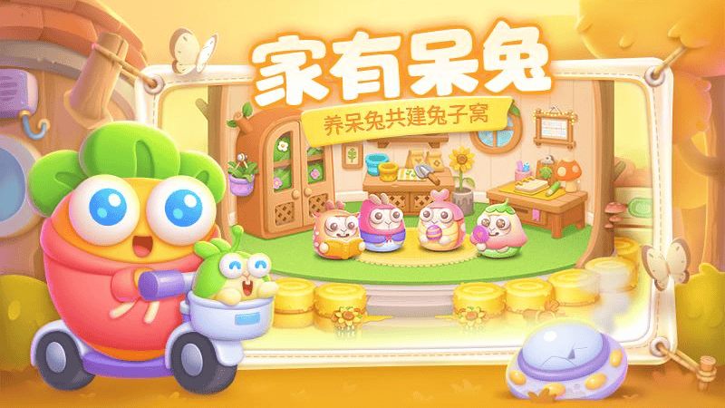 保卫萝卜4华为渠道 v1.3.7 渠道版