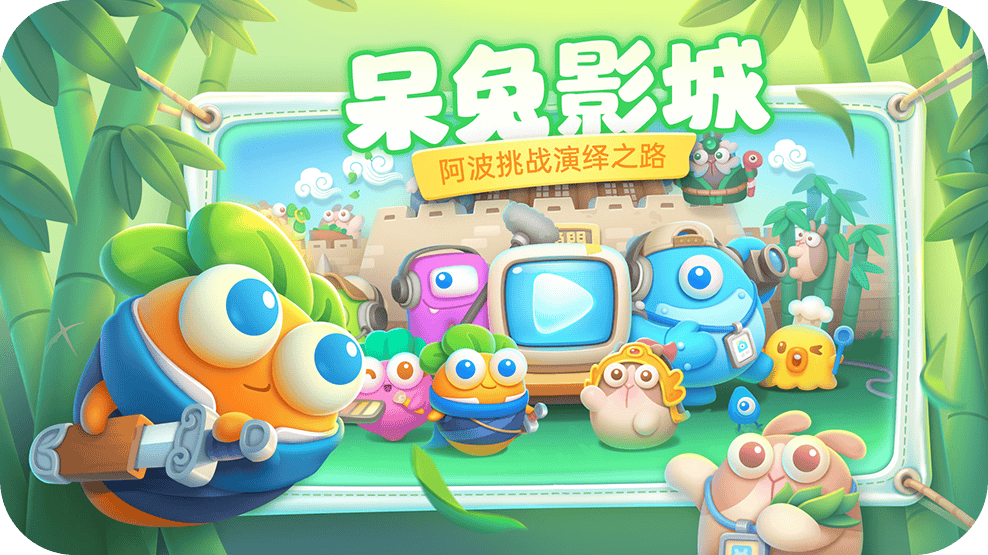 保卫萝卜4游戏 v1.3.7 安卓版