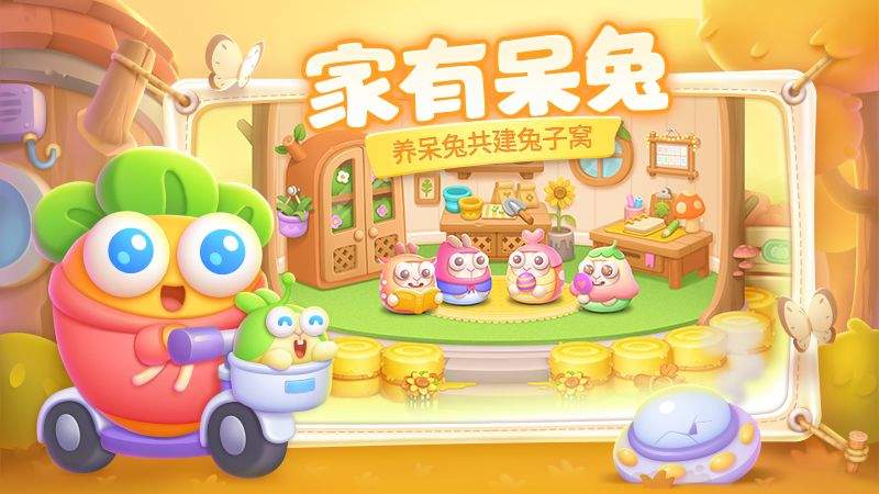 保卫萝卜4荣耀版 v1.3.5 安卓版