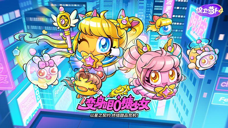 保卫萝卜4荣耀版 v1.3.5 安卓版