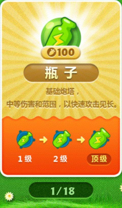 保卫萝卜最新版本 v2.0.18安卓版
