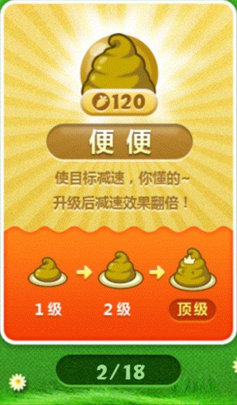 保卫萝卜最新版本 v2.0.18安卓版