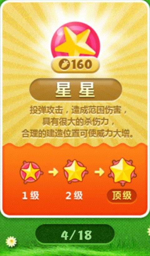 保卫萝卜最新版本 v2.0.18安卓版
