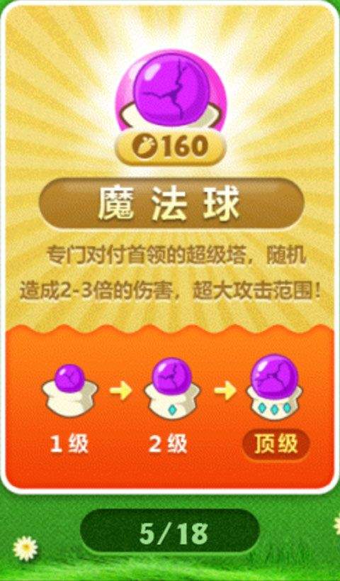 保卫萝卜最新版本 v2.0.18安卓版
