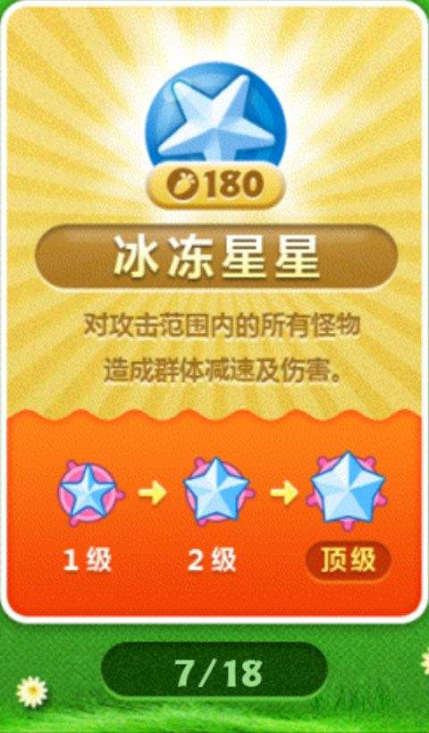 保卫萝卜最新版本 v2.0.18安卓版