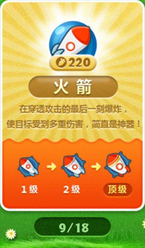 保卫萝卜最新版本 v2.0.18安卓版