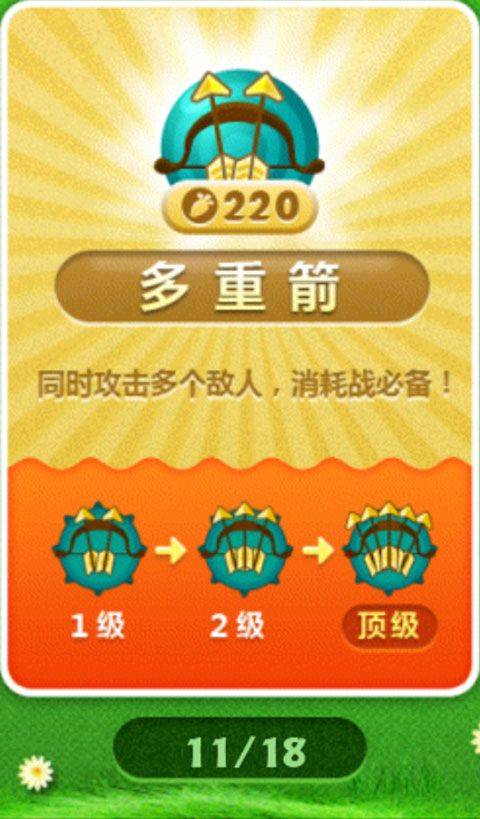 保卫萝卜最新版本 v2.0.18安卓版