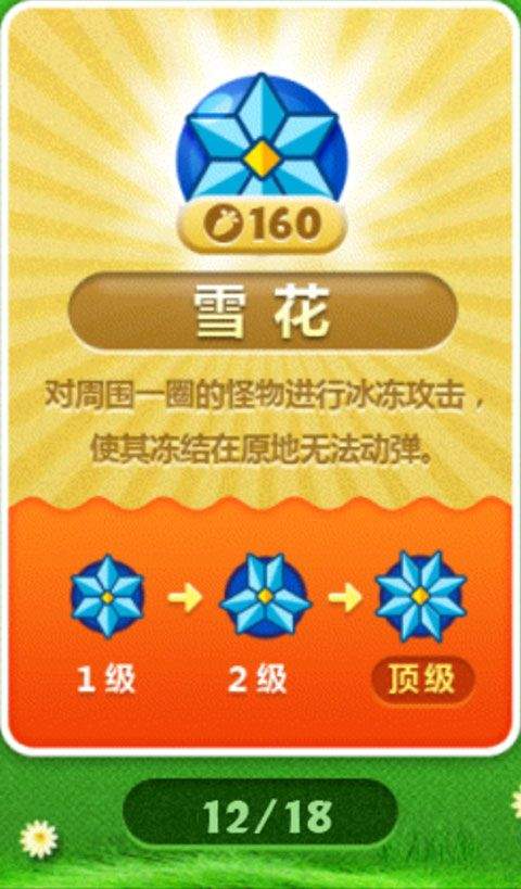 保卫萝卜最新版本 v2.0.18安卓版