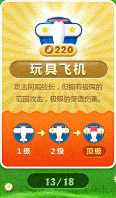 保卫萝卜最新版本 v2.0.18安卓版