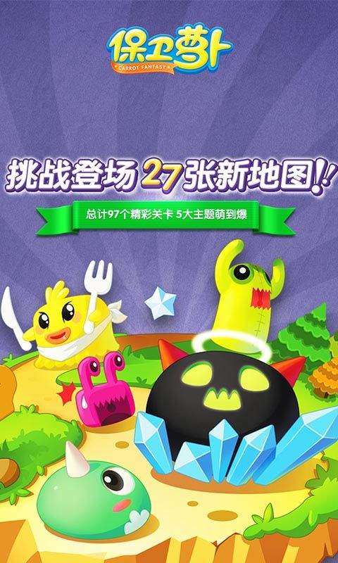 保卫萝卜最新版本 v2.0.18安卓版