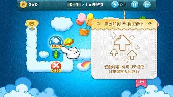 保卫萝卜qq版本最新版 v2.0.18 安卓版 保卫萝卜qq版本最新版 v2.0.18 安卓版