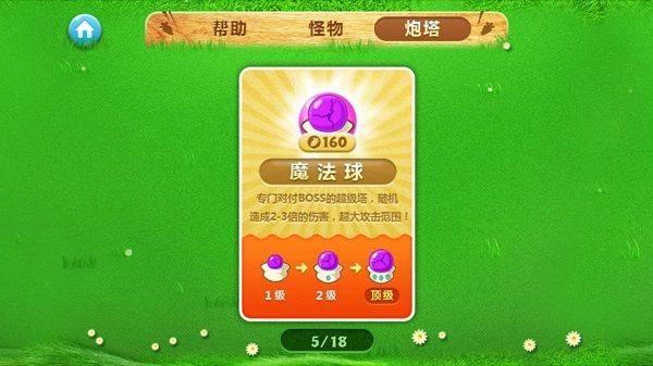 保卫萝卜qq版本最新版 v2.0.18 安卓版 保卫萝卜qq版本最新版 v2.0.18 安卓版