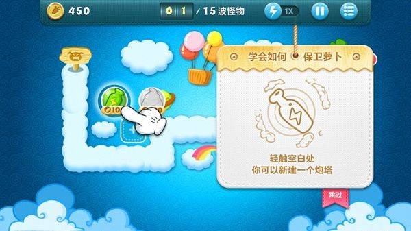 保卫萝卜qq版本最新版 v2.0.18 安卓版 保卫萝卜qq版本最新版 v2.0.18 安卓版