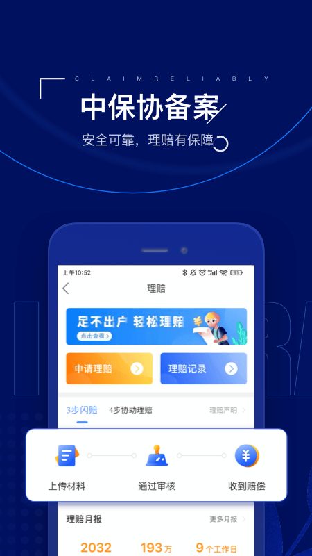 保险师app v9.11.1 最新版