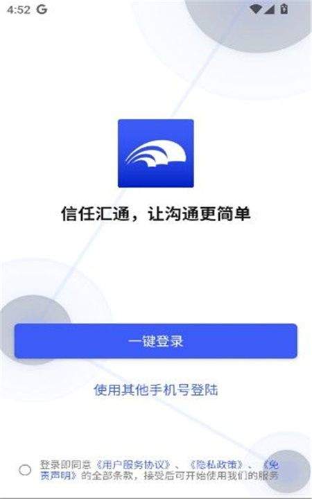 信仁汇通官方正版app v1.3.7 最新版 信仁汇通官方正版app v1.3.7 最新版