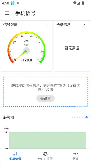 信号检测仪app v1.10.88安卓版