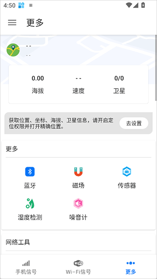 信号检测仪app v1.10.88安卓版
