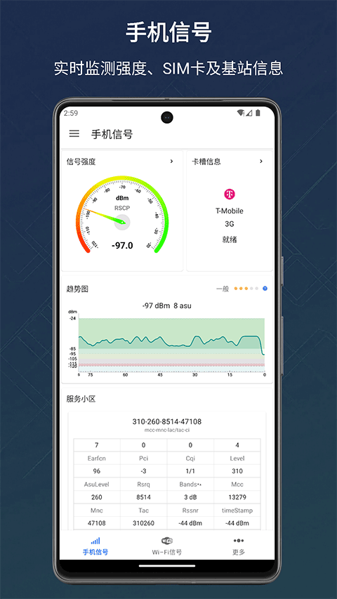 信号检测仪app v1.10.88安卓版