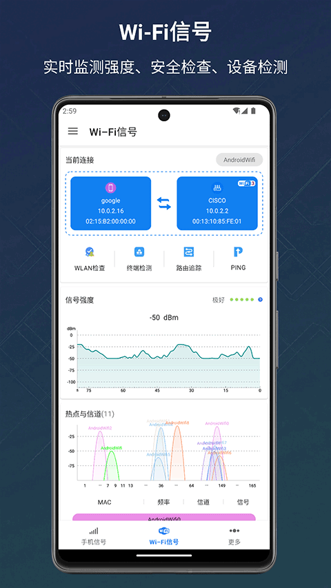 信号检测仪app v1.10.88安卓版