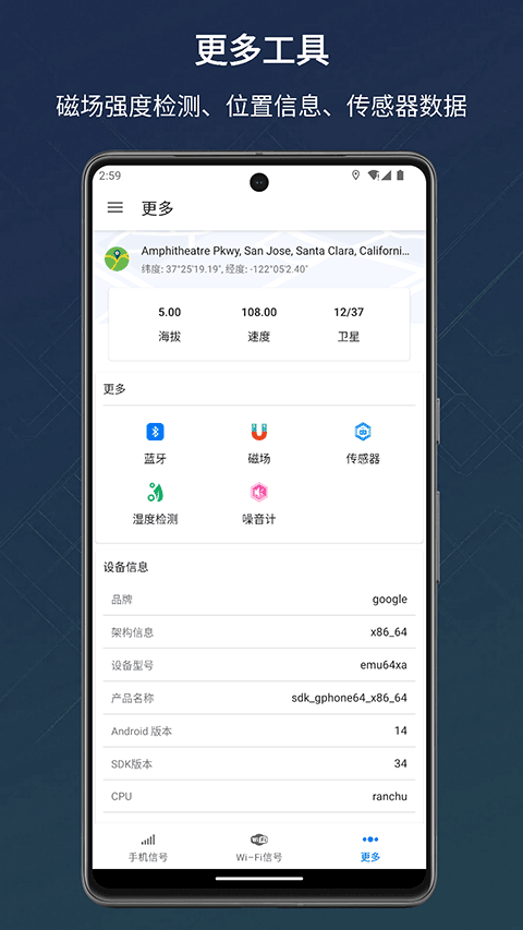 信号检测仪app v1.10.88安卓版