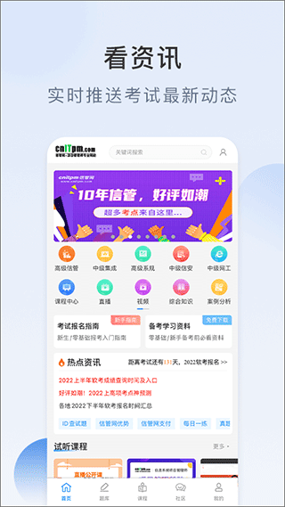 信管网app v2.4.4