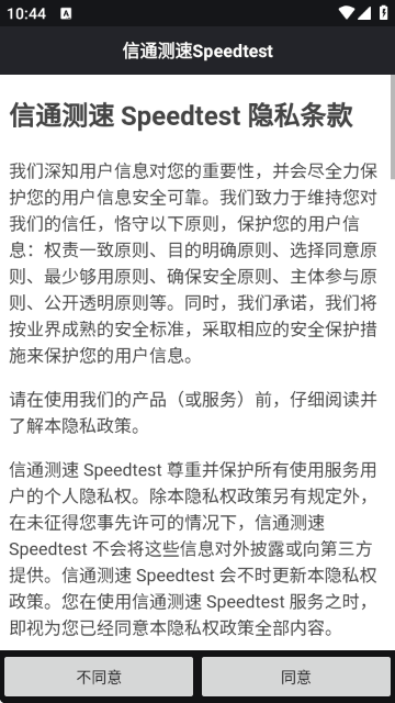 信通测速app最新版本(信通测速Speedtest)v2.1.1 安卓版 信通测速app最新版本(信通测速Speedtest)v2.1.1 安卓版