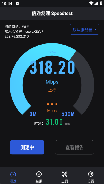 信通测速app最新版本(信通测速Speedtest)v2.1.1 安卓版 信通测速app最新版本(信通测速Speedtest)v2.1.1 安卓版