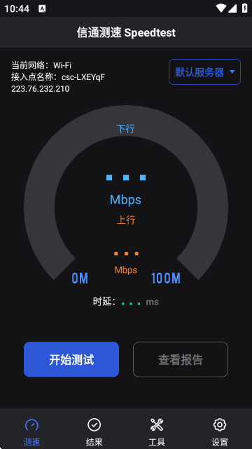 信通测速app最新版本(信通测速Speedtest)v2.1.1 安卓版 信通测速app最新版本(信通测速Speedtest)v2.1.1 安卓版
