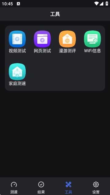 信通测速app最新版本(信通测速Speedtest)v2.1.1 安卓版 信通测速app最新版本(信通测速Speedtest)v2.1.1 安卓版