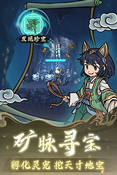 修仙奇谭下载官方版 修仙奇谭下载官方版