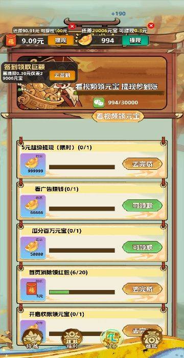 修仙成首富了游戏 修仙成首富了游戏