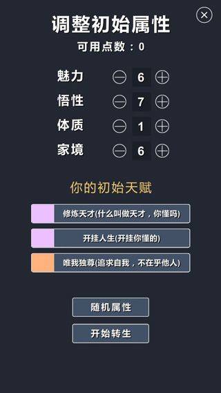 修仙模拟器我要修真手游官方版 v1.8安卓版