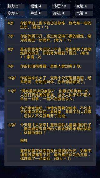 修仙模拟器我要修真手游官方版 v1.8安卓版