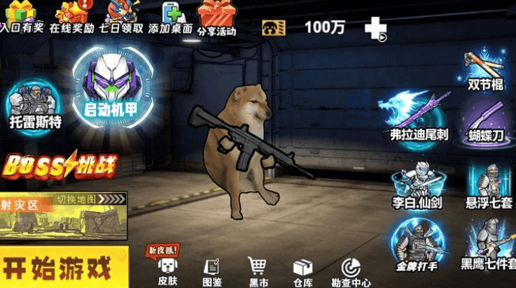 修勾机甲逃生免广告版 v1.0 最新版