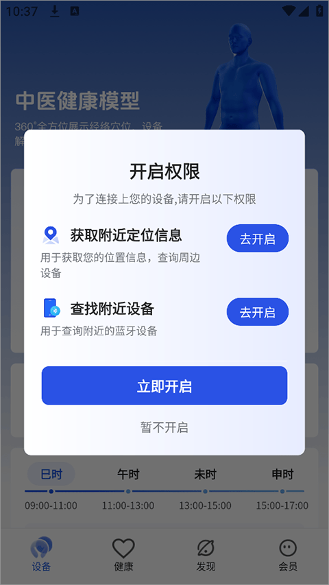 倍轻松breo app v3.2.20安卓版