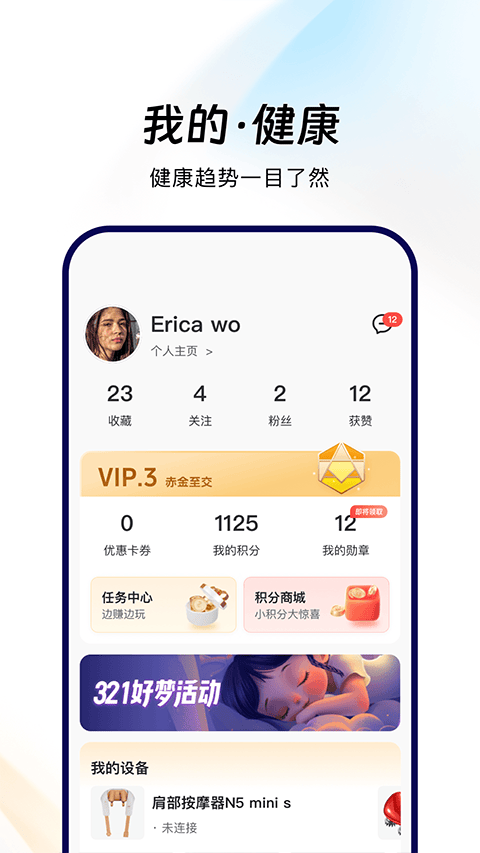 倍轻松breo app v3.2.20安卓版