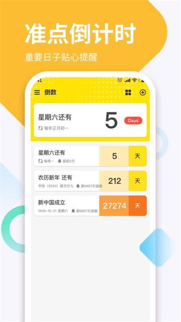 倒数DaysM app 倒数DaysM app