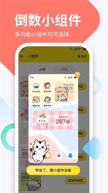 倒数DaysM app 倒数DaysM app