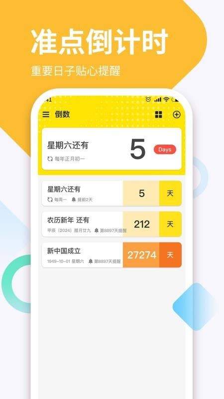 倒数DaysM app(倒计时Daystime) v1.9.4 安卓版