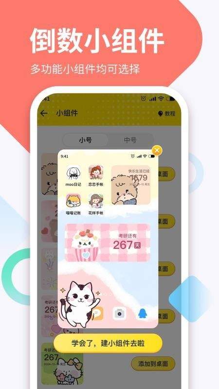 倒数DaysM app(倒计时Daystime) v1.9.4 安卓版